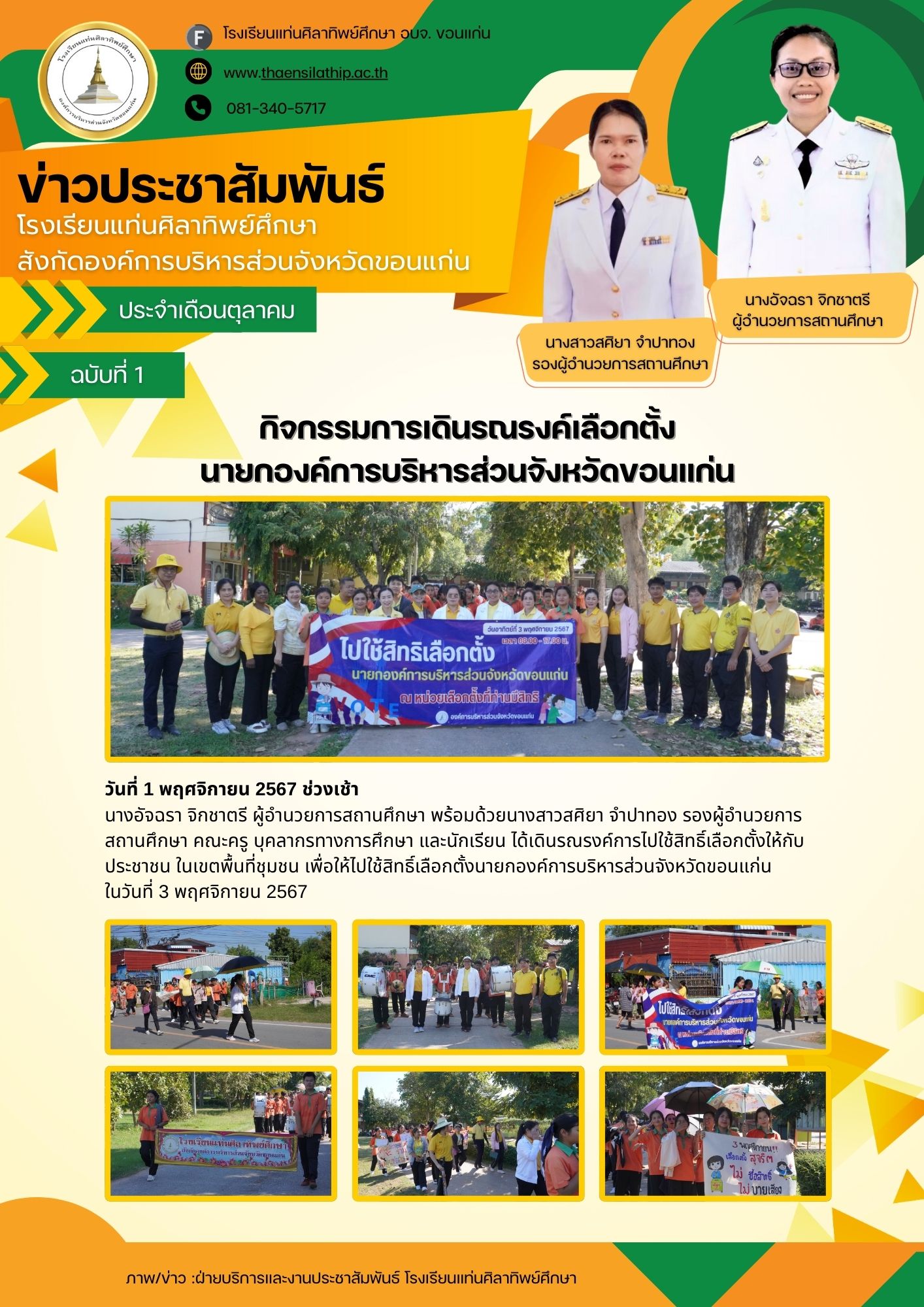 จดหมายข่าวเดือนพฤศจิกายน1